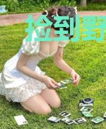 捡到野男人后他称帝了