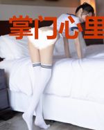 掌门心里哇哇凉