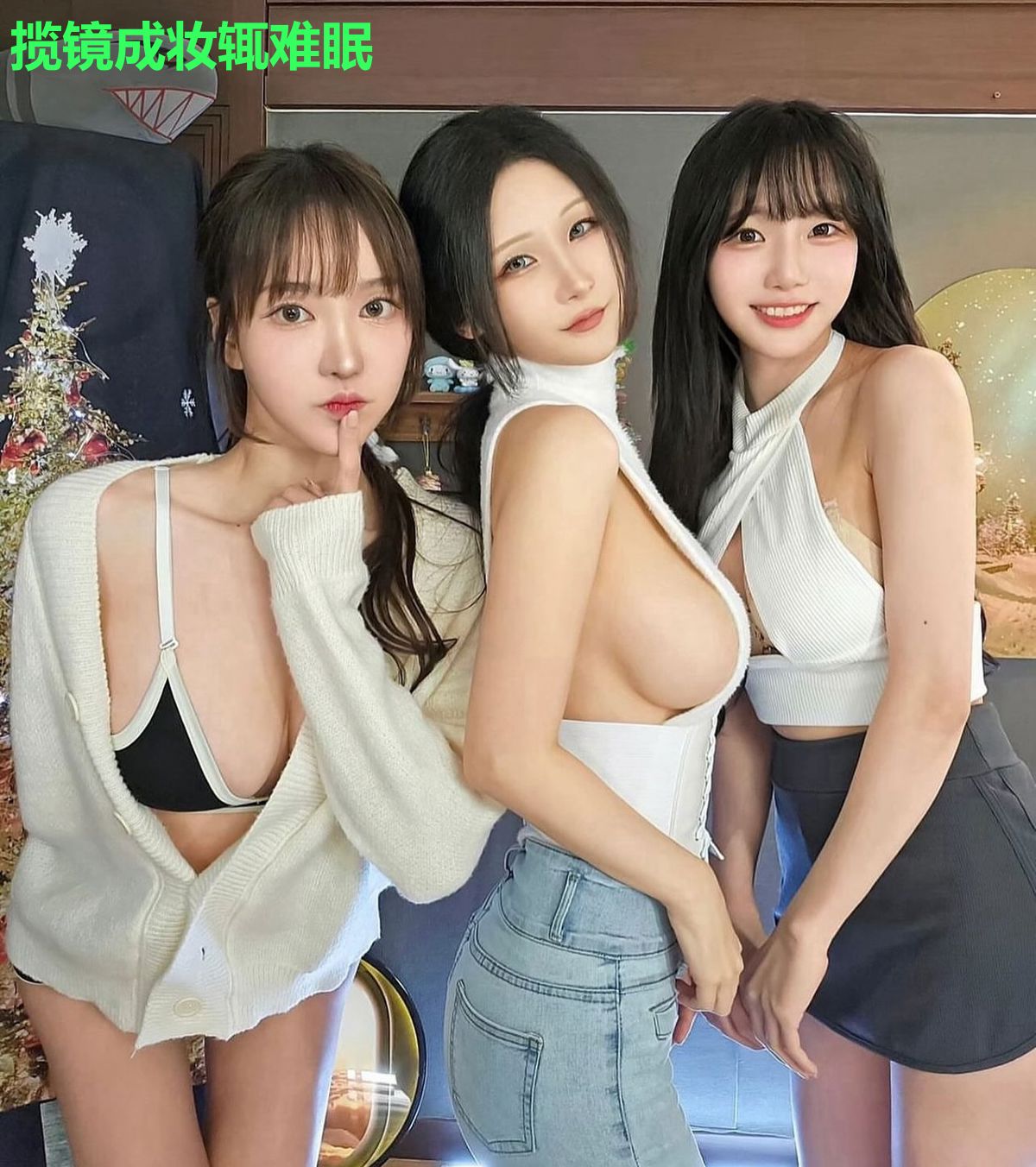 揽镜成妆辄难眠