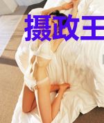 摄政王独宠：医妃不好惹