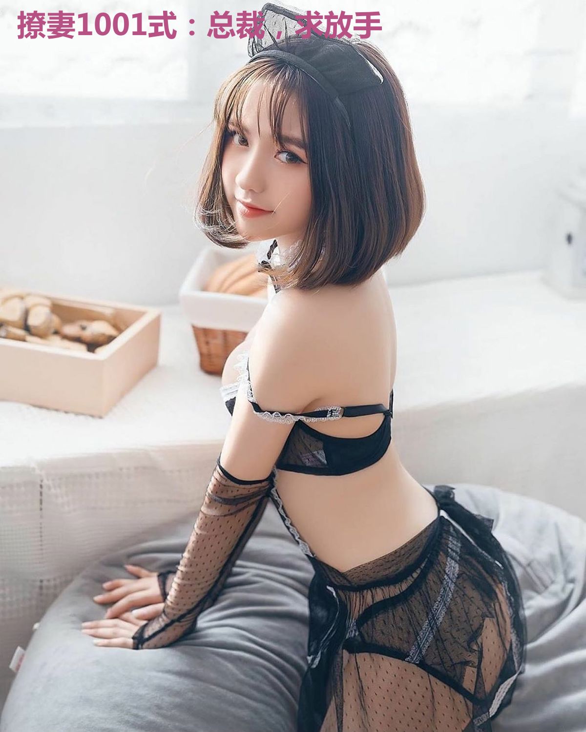 撩妻1001式：总裁，求放手