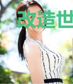 改造世界之重塑神话