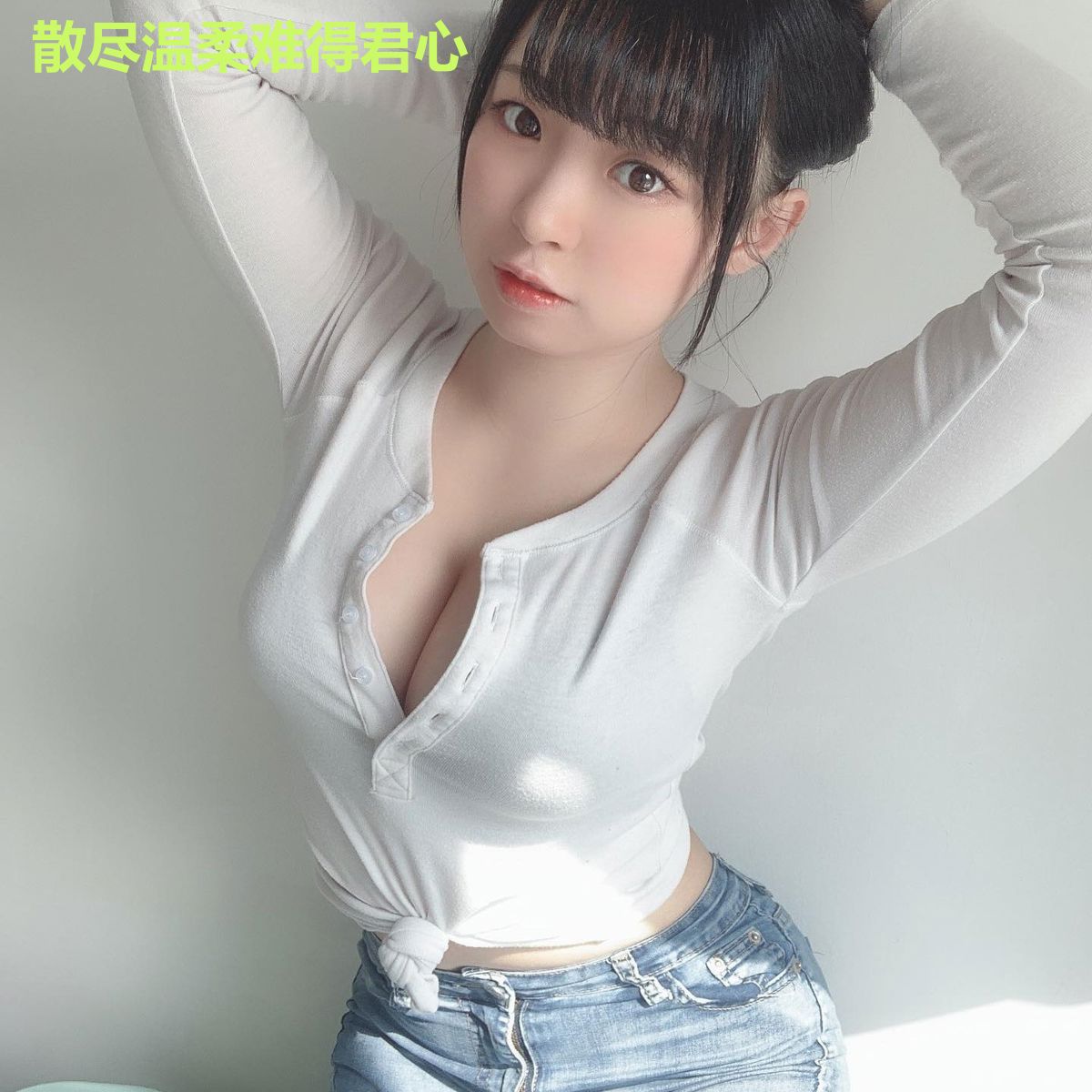 散尽温柔难得君心
