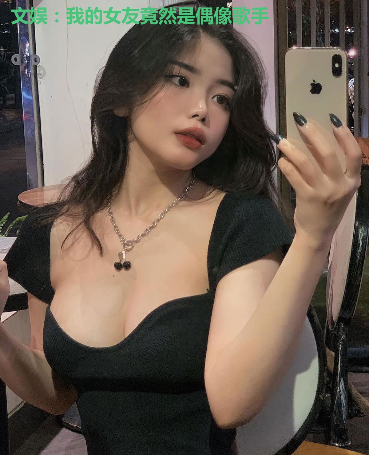 文娱：我的女友竟然是偶像歌手