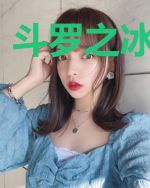 斗罗之冰凤展翅