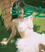斗罗之我穿越到终极斗罗