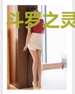 斗罗之灵珠神剑