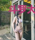 斗罗大陆权利的游戏