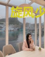 旋风少女之绝境重生