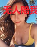 无人陪我顾星辰