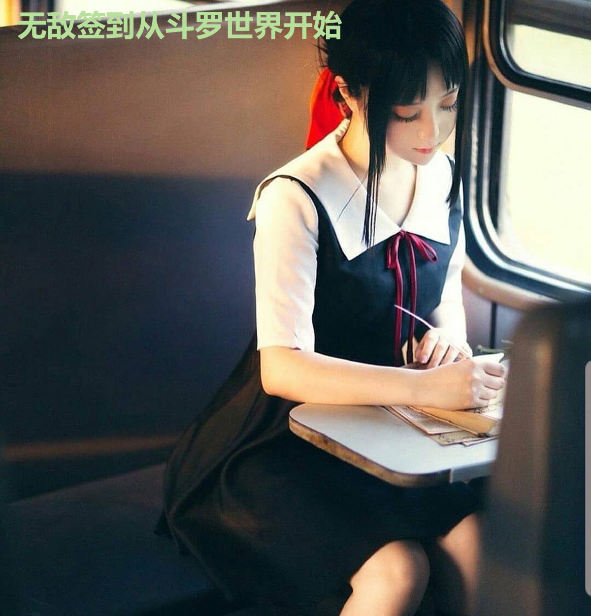 无敌签到从斗罗世界开始