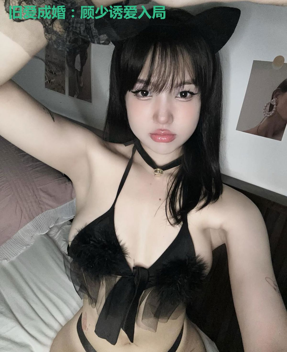 旧爱成婚：顾少诱爱入局