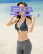 早安，我的契约总裁