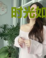 时光如船渡相思云若初墨郗决