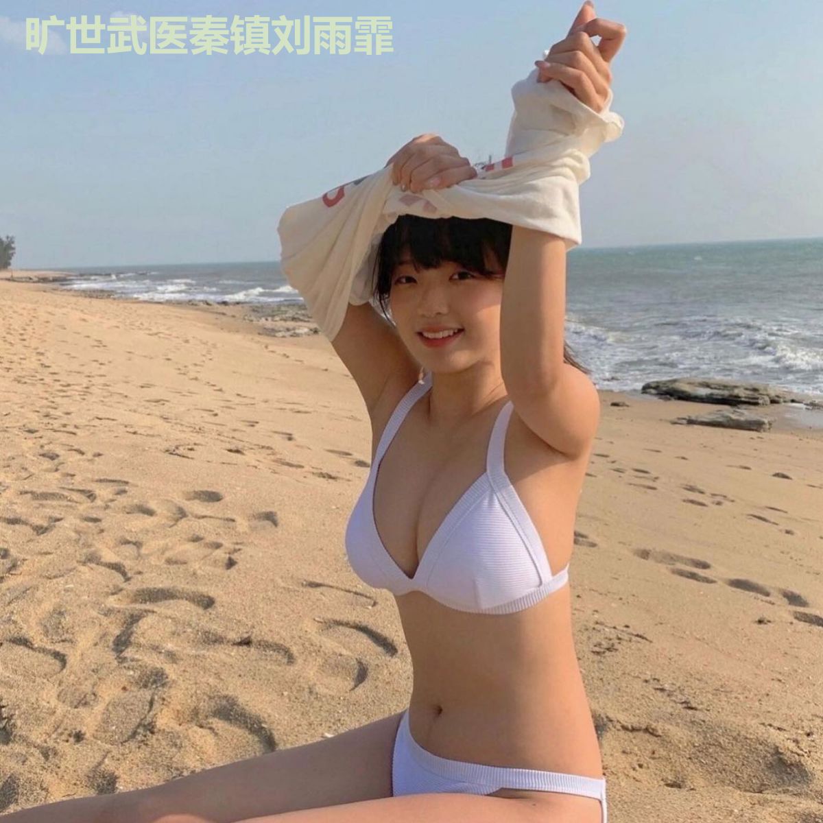 旷世武医秦镇刘雨霏