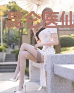 昆仑医仙在都市
