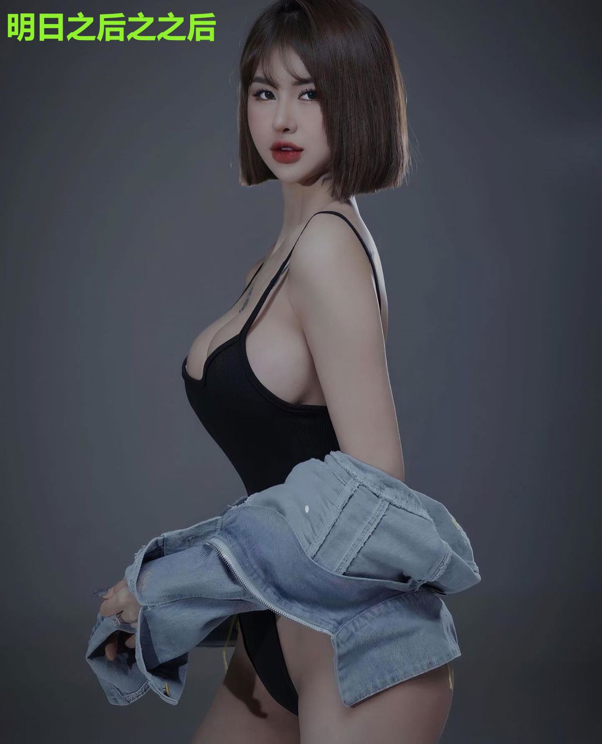 明日之后之之后