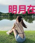 明月在云间