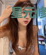星元修炼记