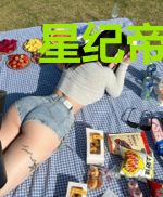 星纪帝国之枭宠狂妻