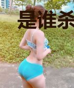 是谁杀死了何瑶也