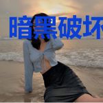 暗黑破坏神混乱