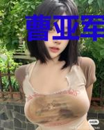 曹亚军的抽卡人生