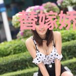 替嫁娇妻：少奶奶要逃婚