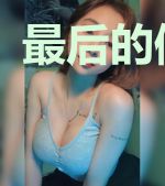 最后的修道人