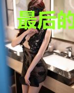 最后的道族
