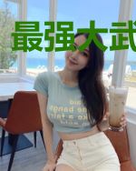 最强大武道系统
