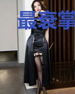 最衰掌门人