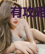 有攻略的我能御兽成神