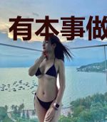 有本事做个好人