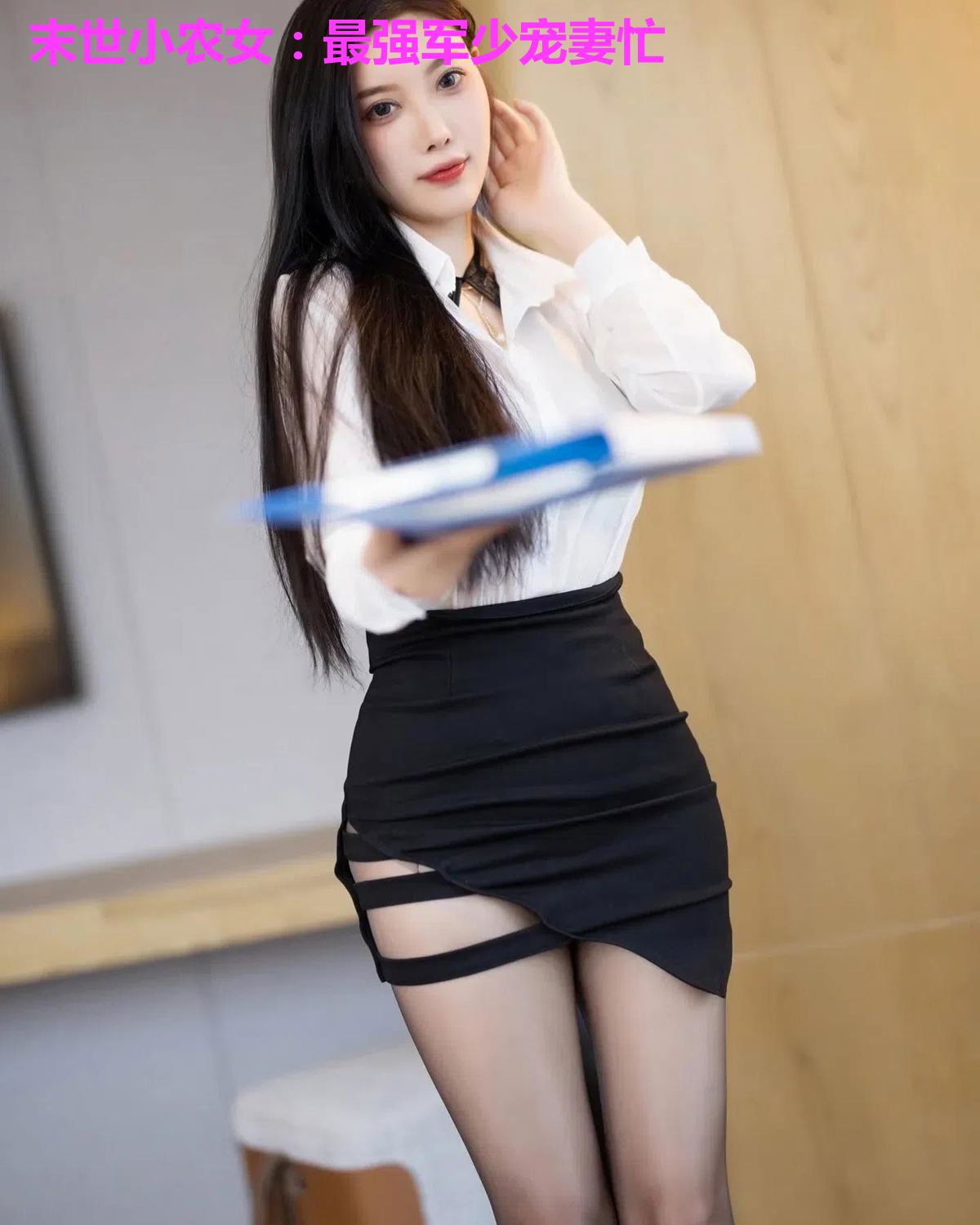末世小农女：最强军少宠妻忙