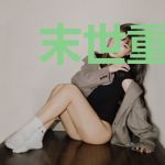 末世重生：大佬撒娇让我养