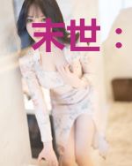 末世：都重生了谁还当舔狗啊