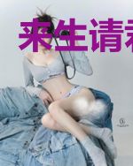 来生请君指教