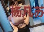 杨凡苏白墨