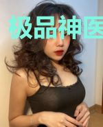 极品神医在乡村