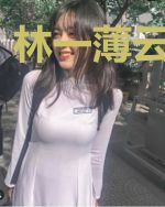 林一薄云深苏梦