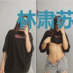 林肃苏芷柔
