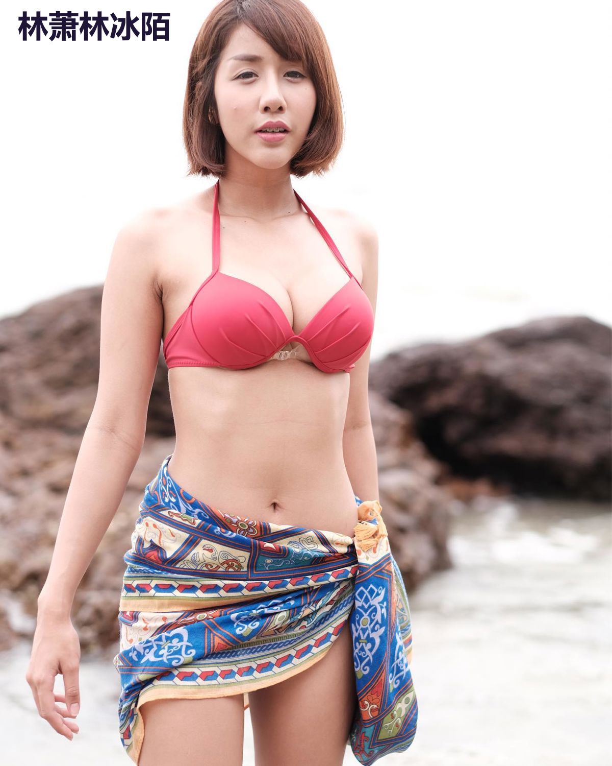 林萧林冰陌