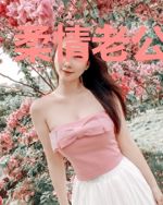 柔情老公缠上身