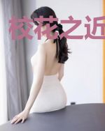 校花之近身保镖
