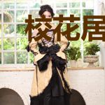 校花居然是我的青梅竹马