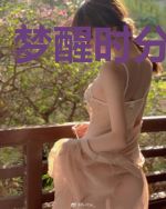 梦醒时分小说集