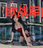 欧战军白雪梅