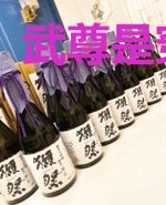 武尊是穿越者