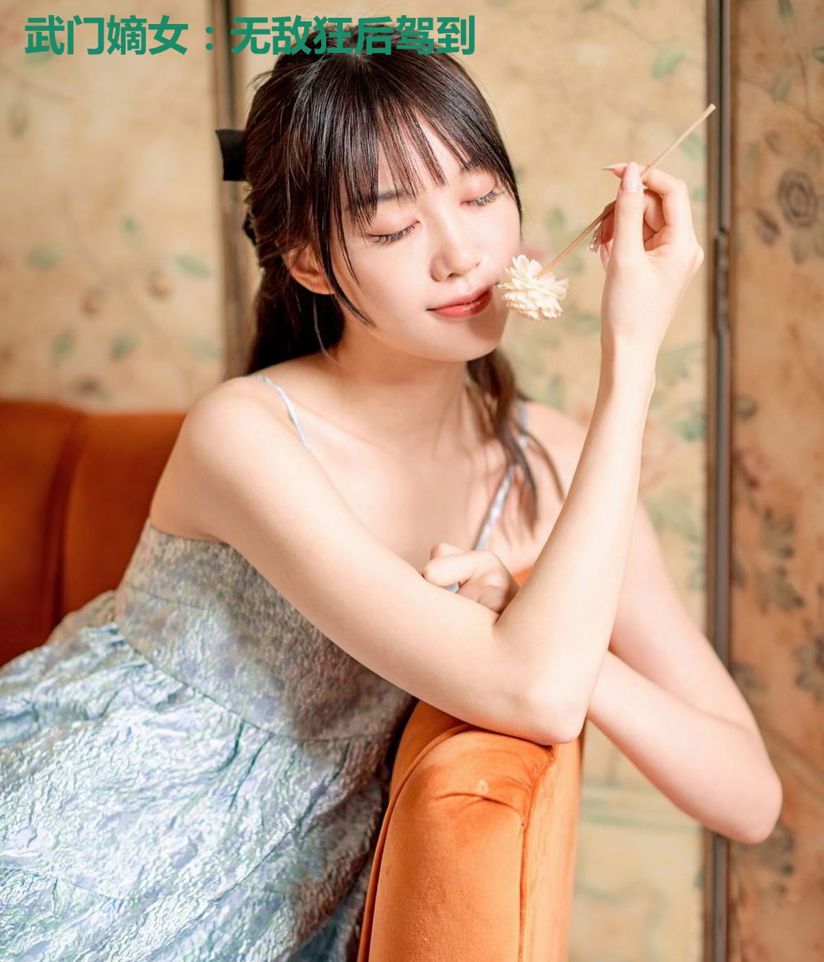 武门嫡女：无敌狂后驾到